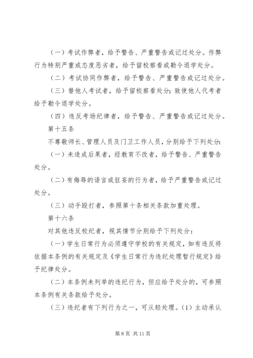 学习《学生违纪处分案例教育》心得体会 (4).docx