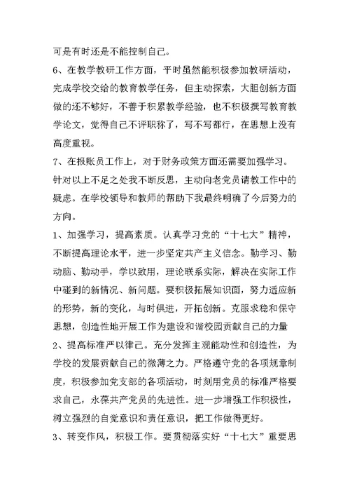 XX组织生活会发言材料