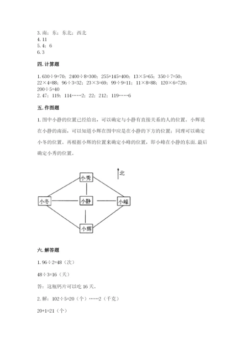 人教版三年级下册数学期中测试卷附参考答案【夺分金卷】.docx