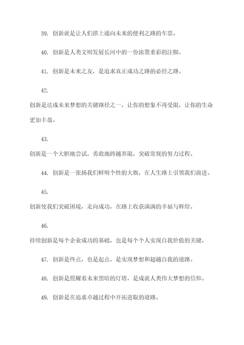 形容创新进取的名言名句