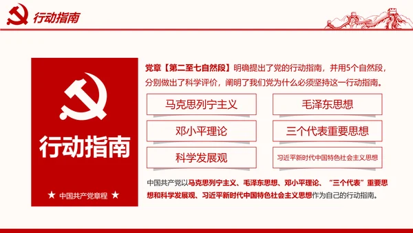 学习解读党的章程十九大新党章PPT微党课