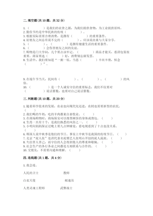 部编版道德与法治四年级下册 期末测试卷精品（实用）.docx