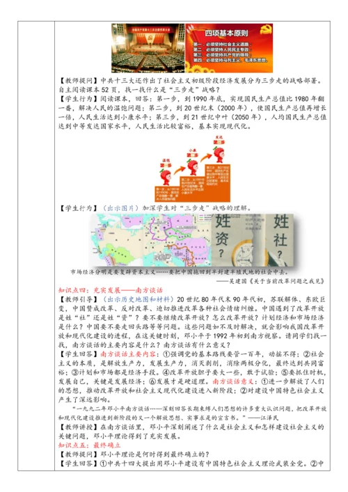 第10课  建设中国特色社会主义  教案