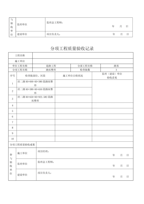 市政道路关键工程竣工统一验收范本资料.docx