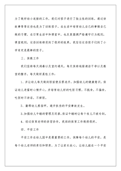 幼儿园教师教学总结(通用10篇)