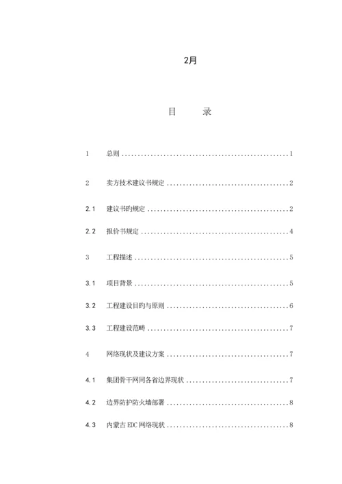 SDCN网络安全防火墙部分重点技术基础规范.docx