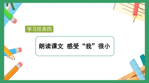 课文10《大还是小》（教学课件）