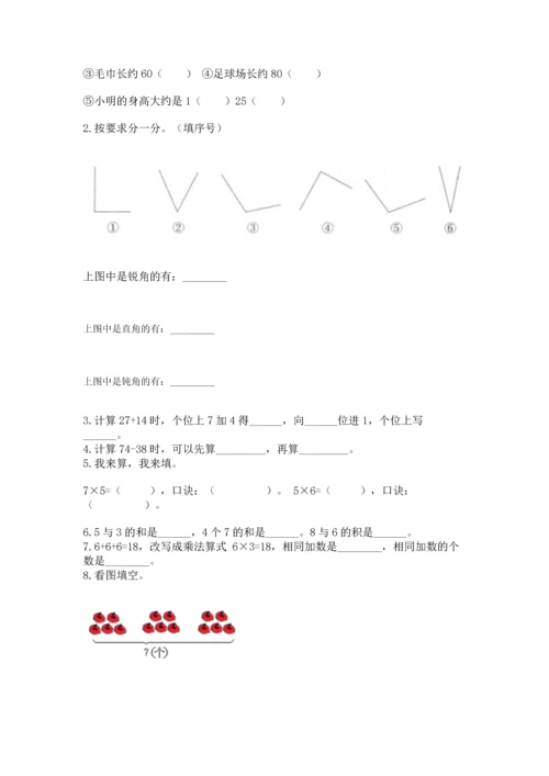 二年级上册数学期末测试卷带答案（考试直接用）.docx