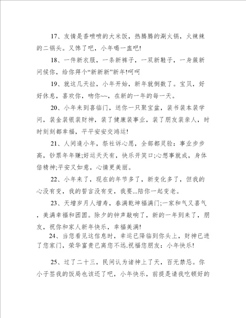 小年给好友的祝福语