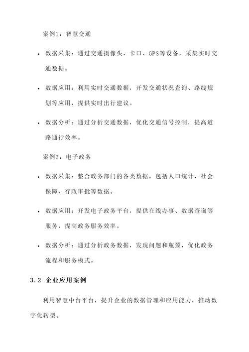 广东智慧中台解决方案