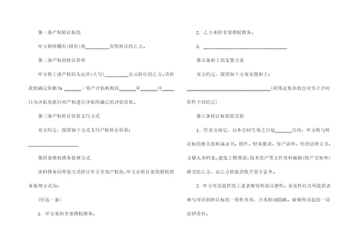 产权转让合同七篇