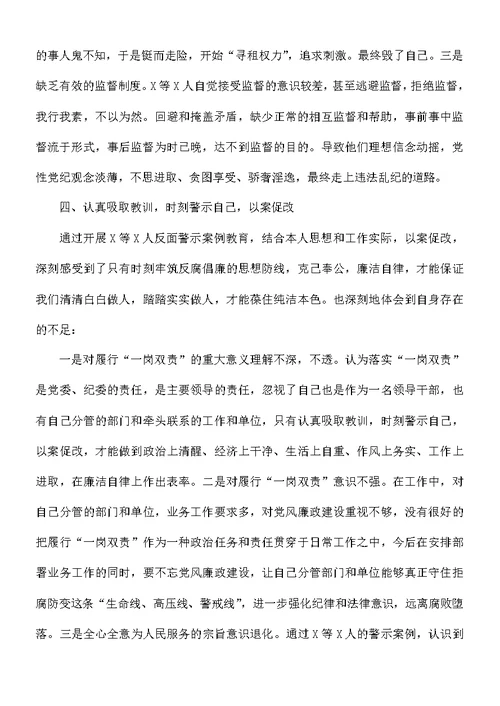 2021年党支部开展以案促改专题民主生活会对照检查剖析材料