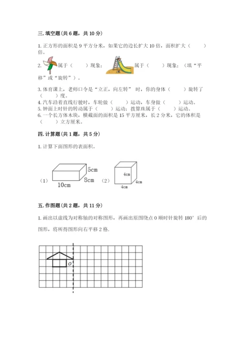 人教版五年级下册数学期末考试试卷含完整答案【易错题】.docx