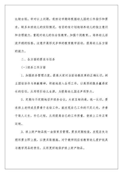 2022关于数学教学工作计划三篇