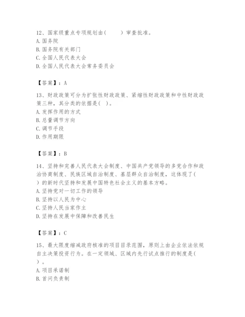 2024年咨询工程师之宏观经济政策与发展规划题库附答案（培优）.docx