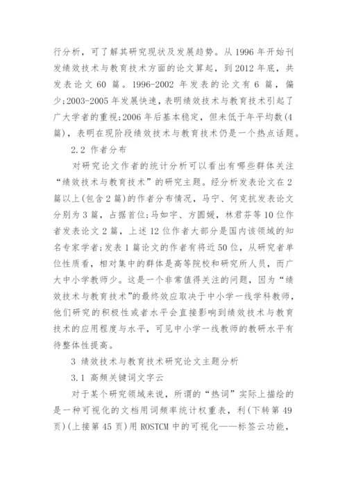 有关教育技术论文范文精编.docx