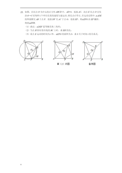 2021年四川省绵阳市中考数学试题(word版-含解析).docx