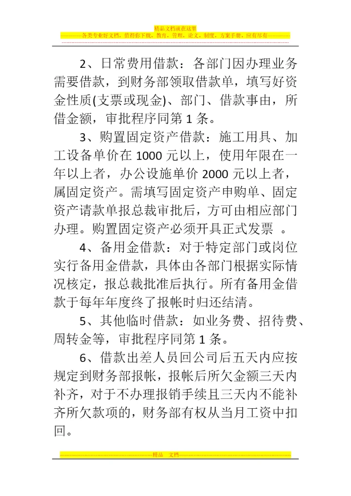 郑州代理记账公司：小公司的财务管理制度范本.docx