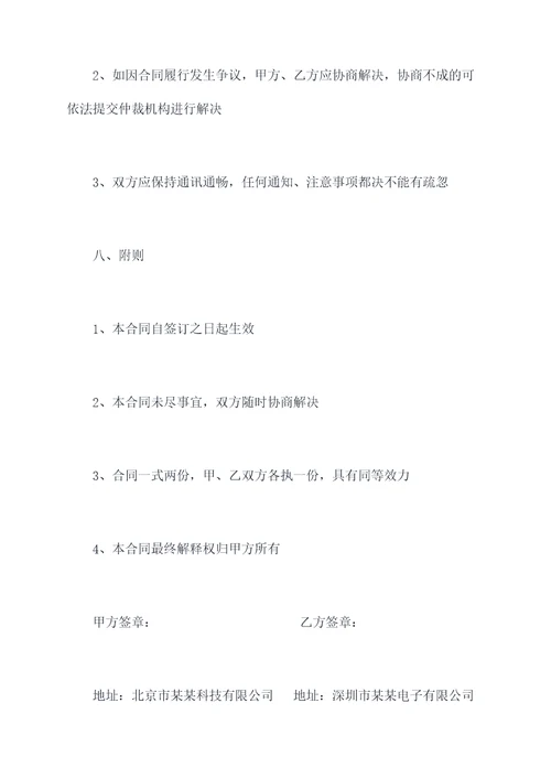 电池板买卖合同