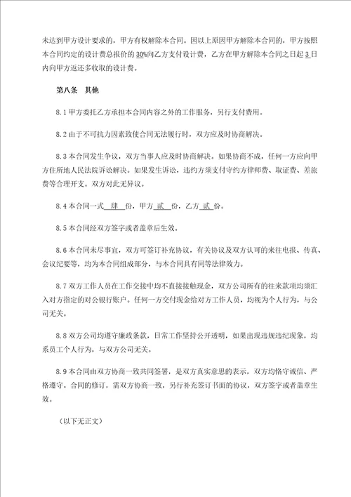 概念方案设计合同共7页