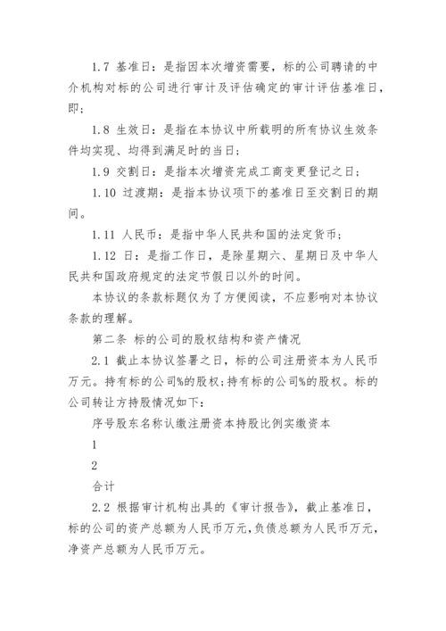 私人公司股权转让协议.docx