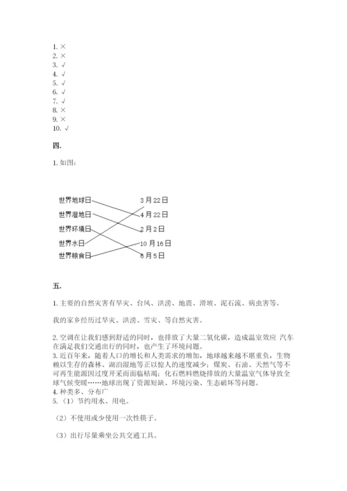 六年级下册道德与法治第二单元《爱护地球 共同责任》测试卷及参考答案【巩固】.docx