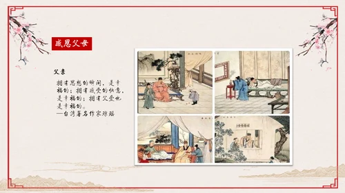 心怀感恩尊师重道感恩节教学通用PPT模板