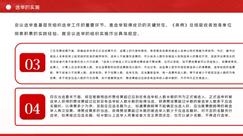 中国共产党基层组织选举工作条例解读党课ppt