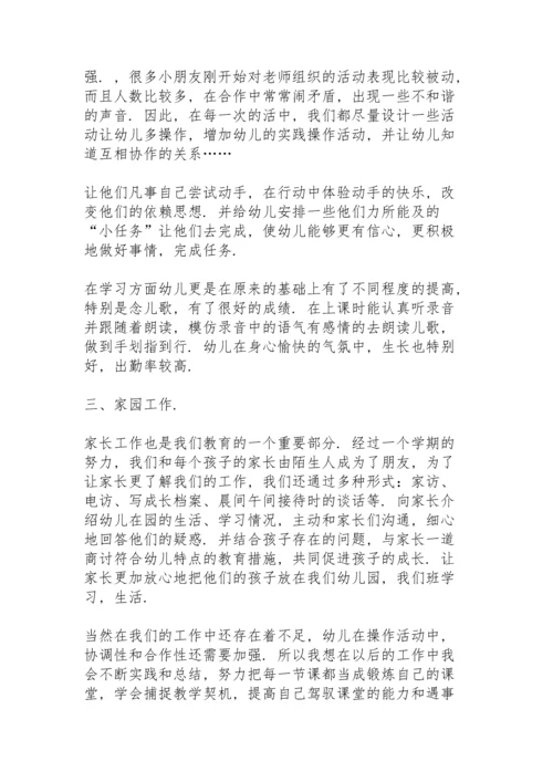 期末幼儿教师工作总结10篇.docx
