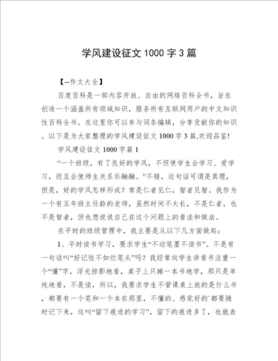 学风建设征文1000字3篇