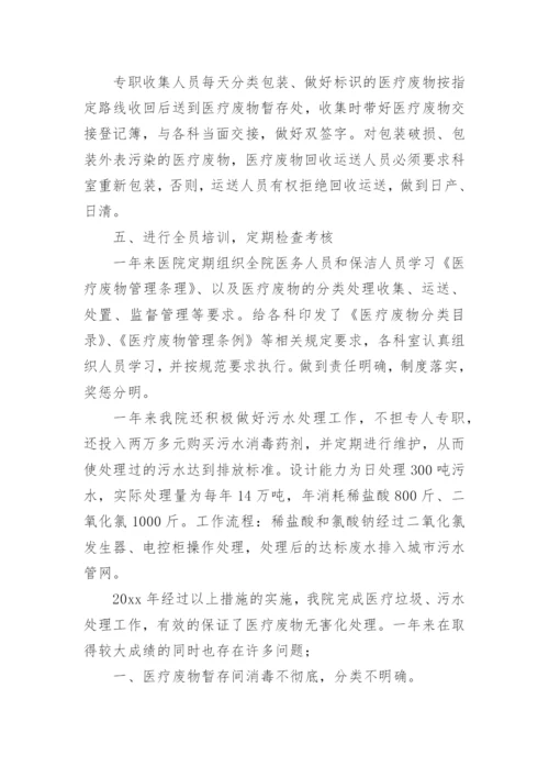 医疗废物管理工作年终总结.docx