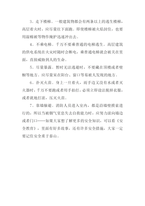 安全教育读后感作文.docx