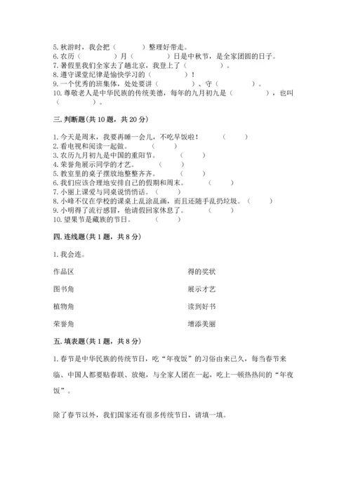 二年级上册道德与法治 期中测试卷含答案（完整版）.docx