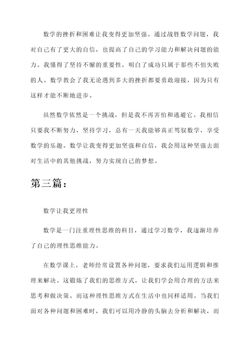 老师教数学科目之感想