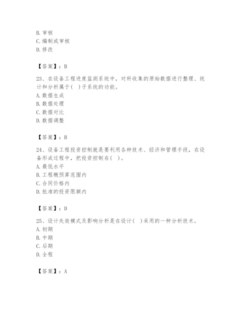 2024年设备监理师之质量投资进度控制题库及答案1套.docx