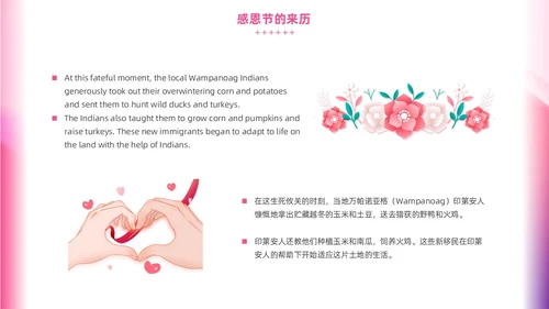 粉色插画风弥撒风感恩节感谢有你英文班会PPT