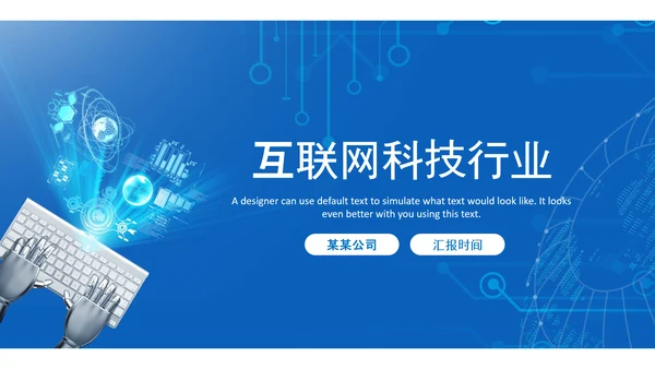 蓝色科技网络信息软件科技商务动态PPT模板