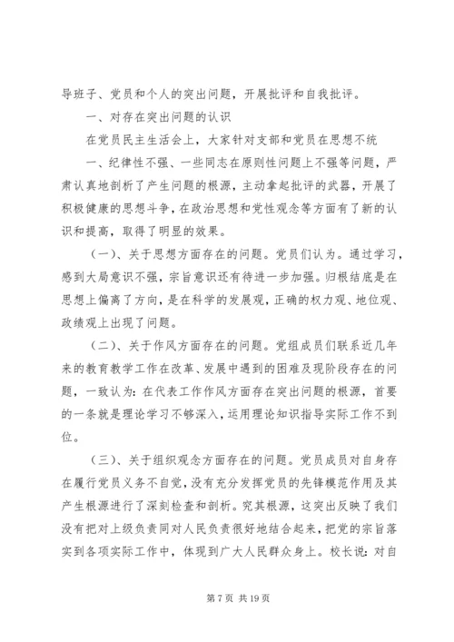 民主生活会整改措施落实报告1.docx