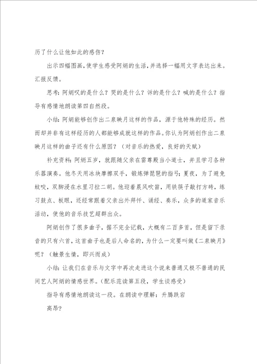 二泉映月教学设计