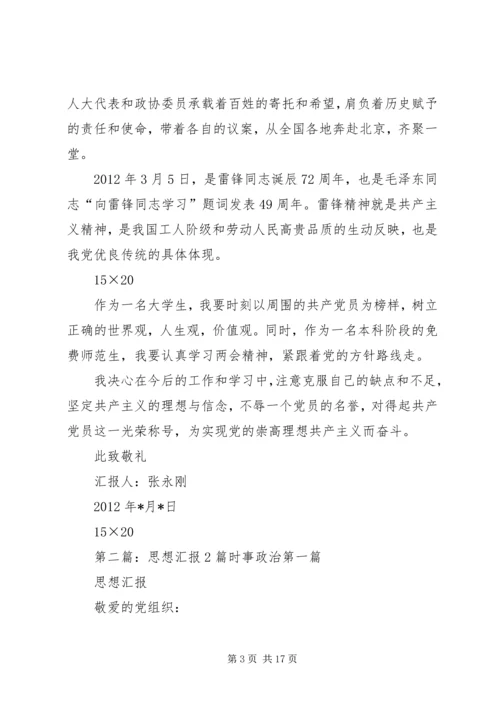 思想汇报2(时事).docx