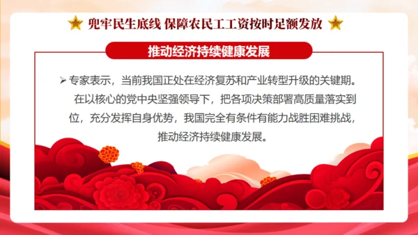 中央政治局会议中国经济工作新动向通用PPT模板