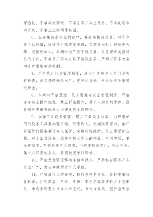 汽修厂的安全生产规章制度.docx