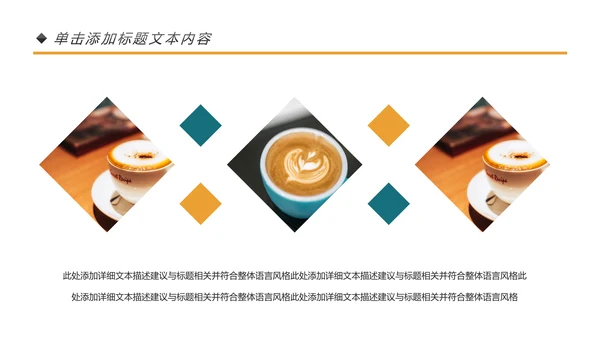休闲咖啡饮料下午茶咖啡店营销方案PPT模板