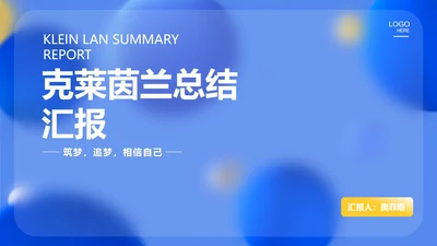 蓝色水彩风总结汇报PPT模板