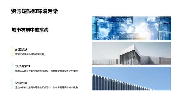 塑造未来：城市可持续发展