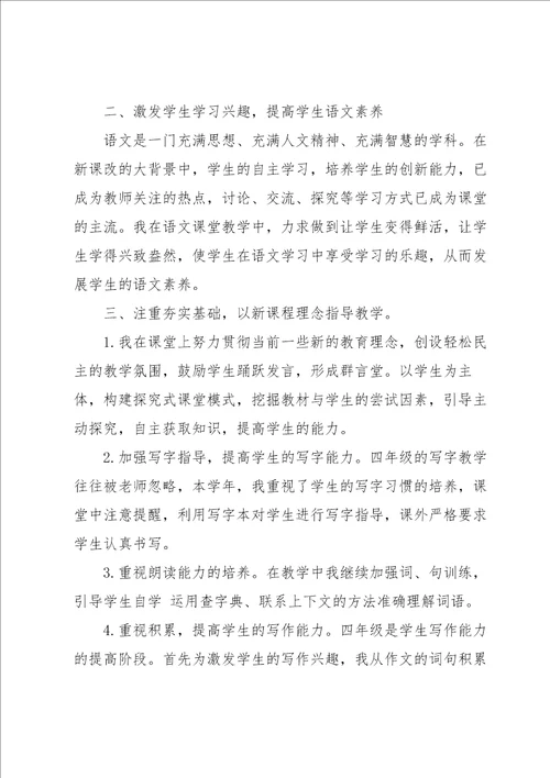 小学语文教师个人工作总结5篇