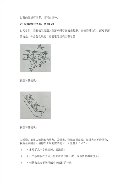 部编版二年级下册道德与法治期末考试试卷及完整答案易错题