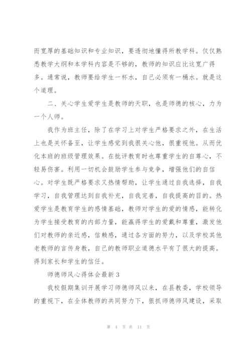 师德师风心得体会.docx