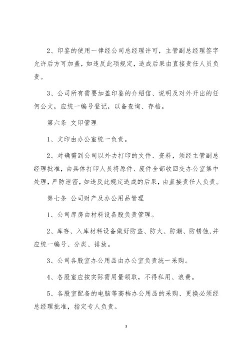 11-公司规章制度（适用于建筑工程）.docx