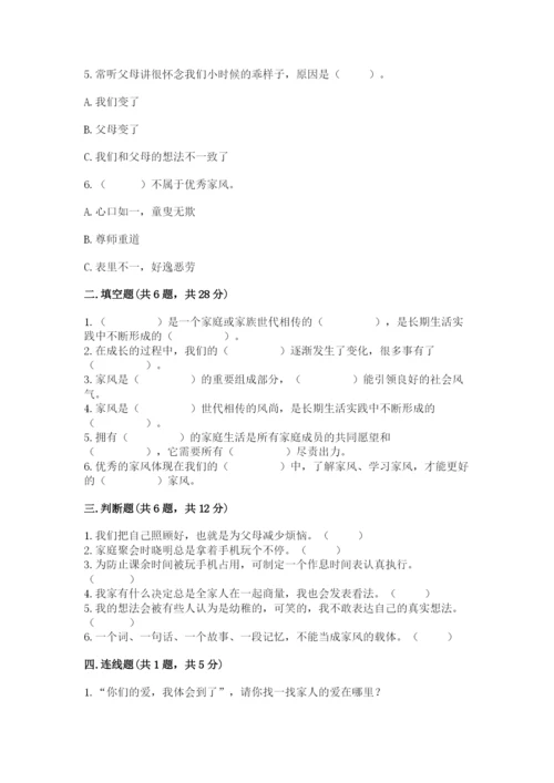 道德与法治五年级下册第一单元《我们是一家人》测试卷【实用】.docx